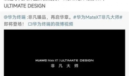 华为供应商最新爆料,揭秘下一代旗舰手机核心配置与亮点